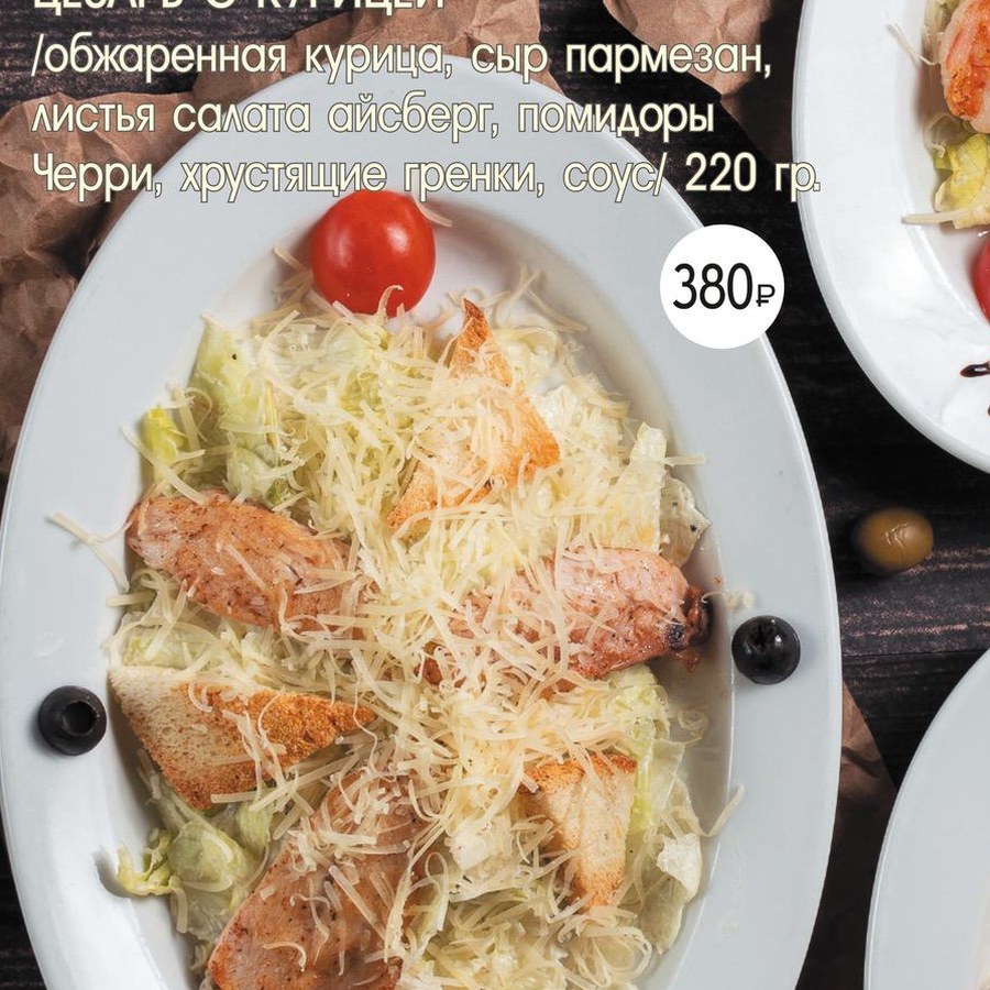 Цезарь с курицей