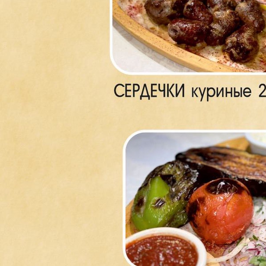 Куриные сердечки