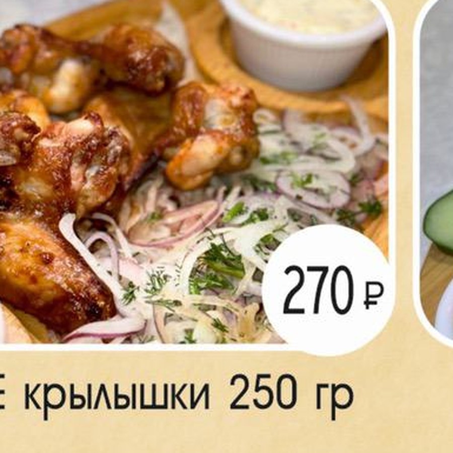 Куриные крылышки