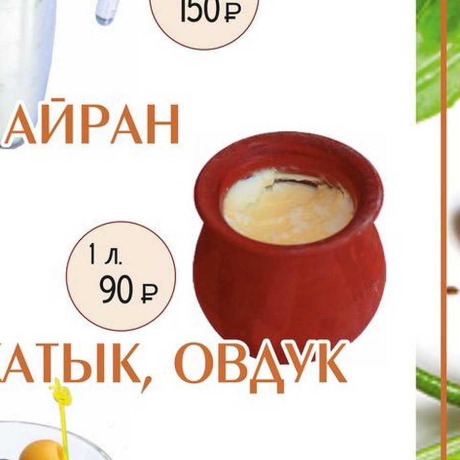 Катык / овдух