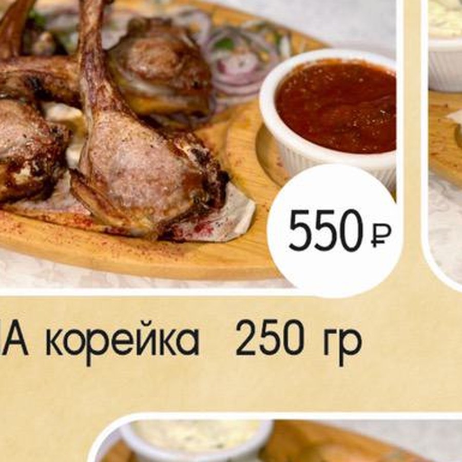 Баранина, корейка