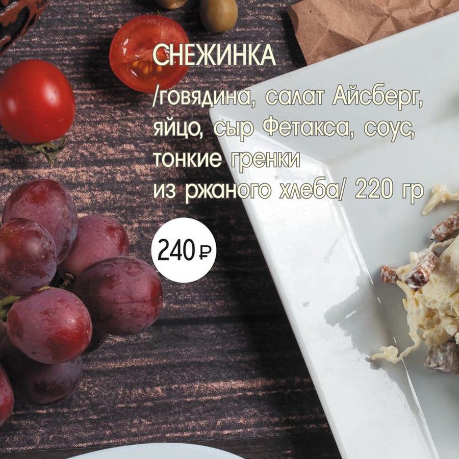 «Чабан»