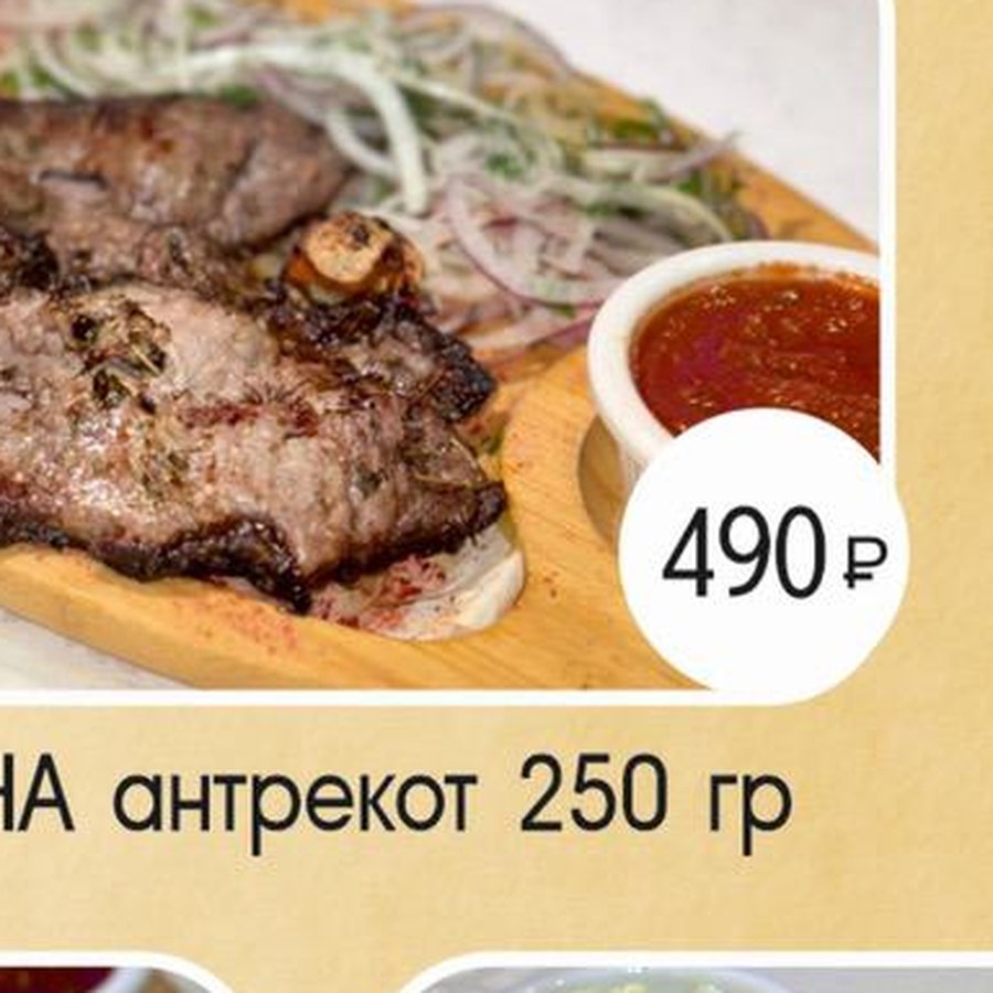 Телятина, антрекот