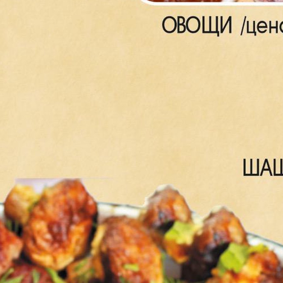 Овощи